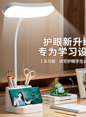 台灯学习专用护眼阅读灯充电款卧室床头灯学生宿舍桌面LED工作灯