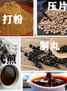 正品中药材制丸代加工打粉中草药材代煎可压片实体店铺熬膏滋膏方