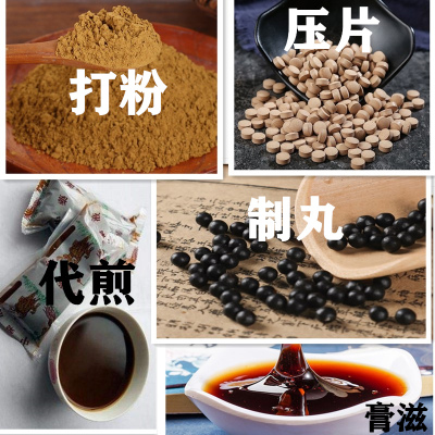 正品中药材制丸代加工打粉中草药材代煎可压片实体店铺熬膏滋膏方