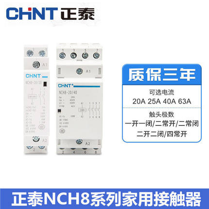 正泰新款家用单相交流接触器NCH8 220V导轨式二常开常闭25A40A2P