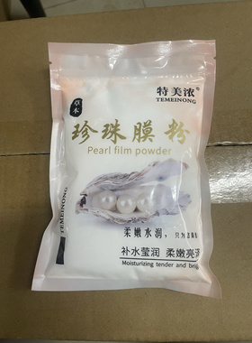 包邮特美浓珍珠粉外用300克亮肤防印收毛孔控油袪黑头细腻