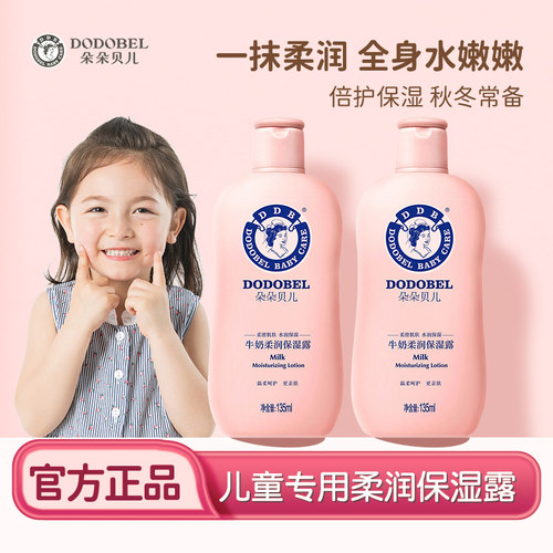 朵朵贝儿牛奶柔润保湿露
