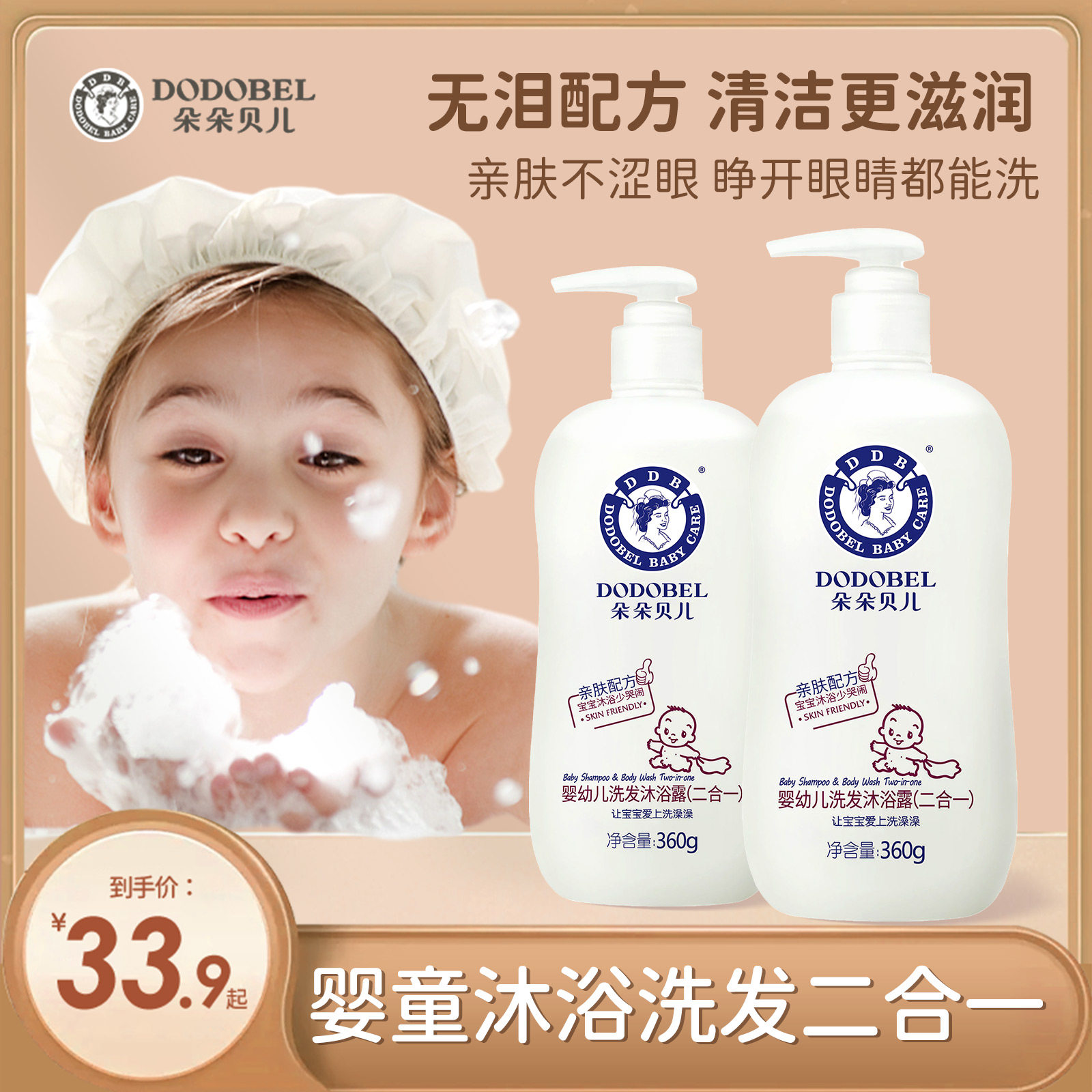 朵朵贝儿婴儿沐浴露洗发水二合一宝宝天然洗护泡泡儿童沐浴露正品,婴童洗护,沐浴乳/沐浴露,淘宝优惠券,粉丝福利购,淘宝优惠卷