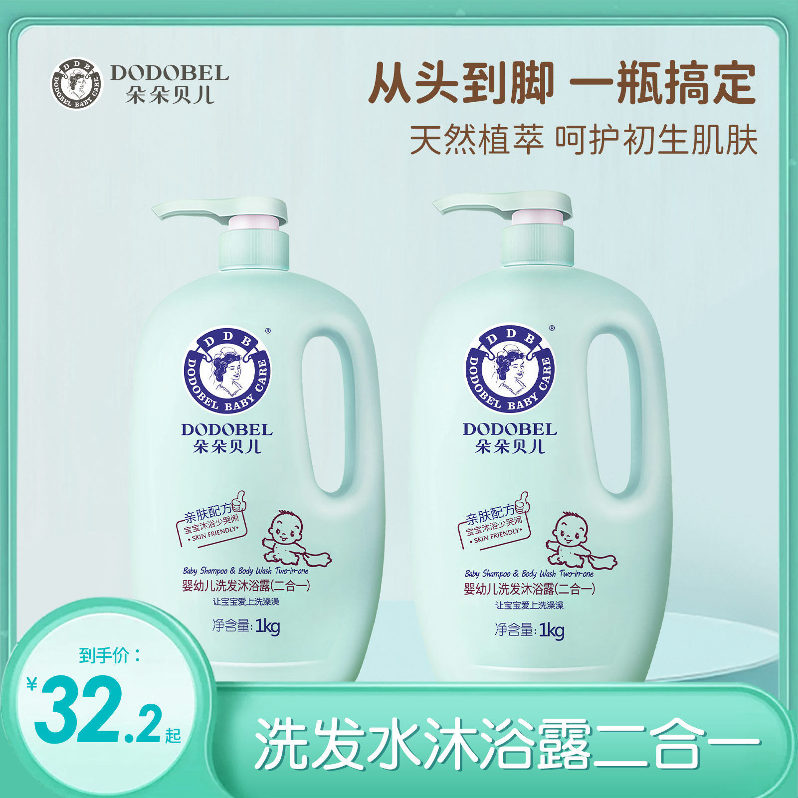 朵朵贝儿婴儿洗发水宝宝专用洗护沐浴二合一新生儿沐浴露官方品牌,婴童洗护,沐浴乳/沐浴露,淘宝优惠券,粉丝福利购,淘宝优惠卷