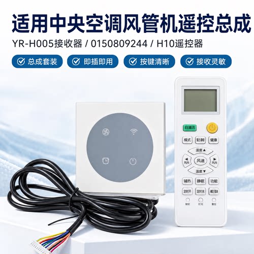 H005接收器风管机海尔
