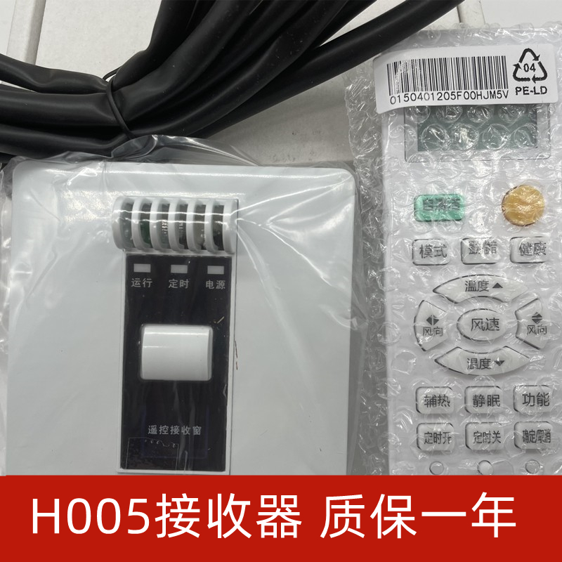 H005接收器风管机海尔