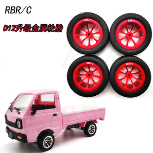 顽皮龙D12微卡模型改装升级金属漂移遥控车玩具仿真空轮胎配件