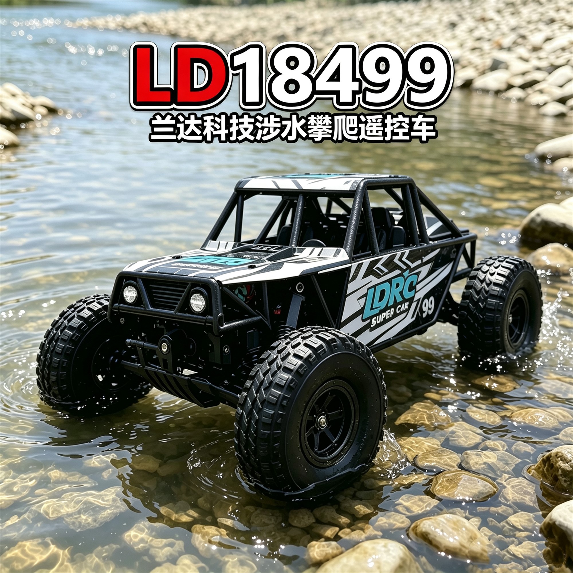 兰达科技管架攀爬车防水RC遥控车18499四驱越野车专业成人模型男