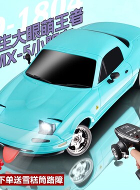 兰达科技MX5漂移车米亚塔专业RC遥控车充电动玩具赛车儿童男礼物