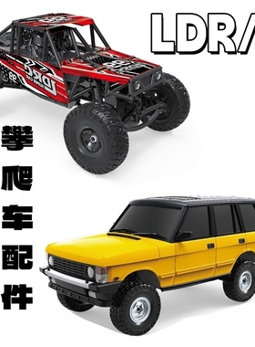 兰达科技184攀爬车避震管架车升级件揽胜路虎改装件底盘金属配件