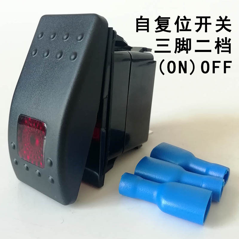 喇叭开关自复位汽车改装通用翘板