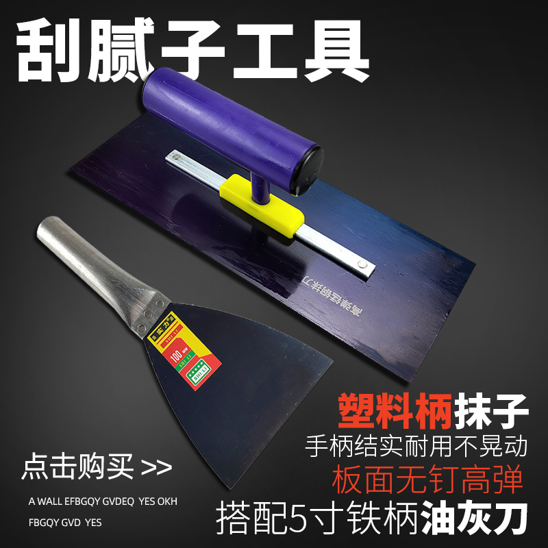 油工蓝钢抹子油灰刀套装