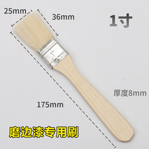 磨边漆专用刷羊毛刷1寸2寸3寸4寸