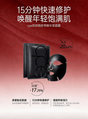 cpe黑面膜甄选量子级石墨烯膜布紧致一盒五片