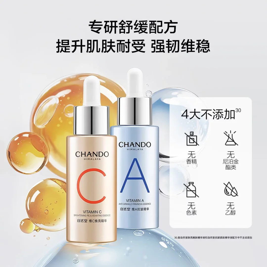 自然堂敏肌可用早C晚A精华液护肤品套装紧致抗老抗氧化提亮肤色