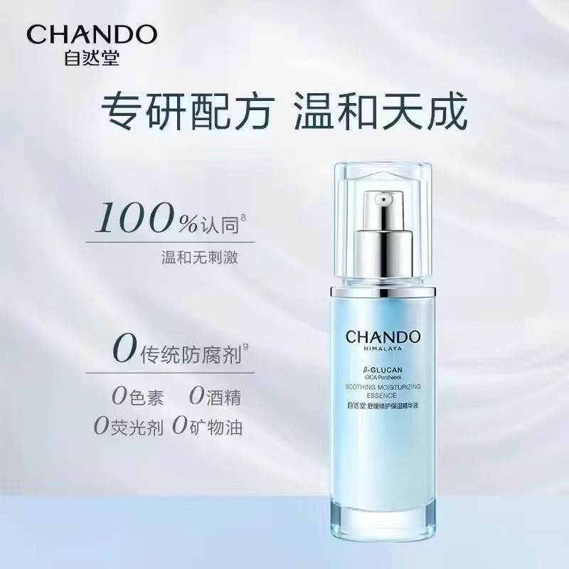 舒缓修护保湿精华液修护保湿抗皱紧致舒缓稳定淡红