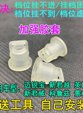 雪佛兰 景程挂挡拉线景程自动变速箱换挡拉线排挡拉线档位线胶套