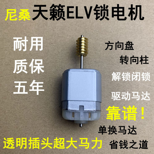 适用于日产天籁方向锁电机尼桑转向柱锁骐达新阳光方向柱电机全新