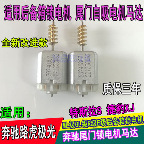 适用奔驰E300后备箱锁电机V260 GLK300特斯拉S路虎极光尾门锁马达