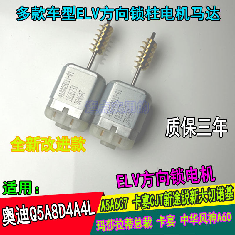 适用大捷龙方向锁电机A8 D4 A6C7新途锐 新CJT 卡宴 中华转向柱锁