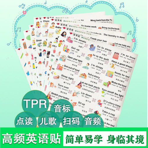 家庭情景英语口语便利贴点读音标