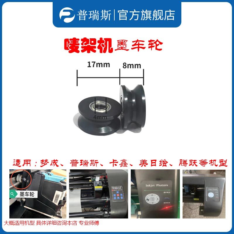 批发绘图仪墨车轮唛架机