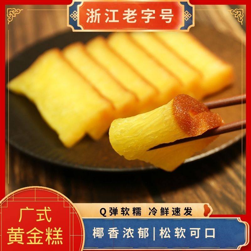 广式黄金糕方便速食早餐小吃点心