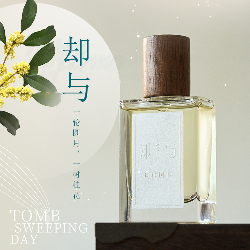 香水天然桂花精油花香织物香氛植萃古风手作古法男女淡香持久便携