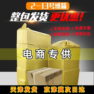 12号加厚包装 邮政顺风快递纸箱1 盒大号打包纸飞机盒搬家整包批发