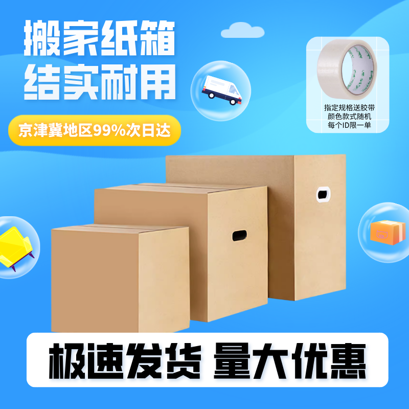 搬家纸箱打包箱快递物流包装大箱子家用整理收纳箱加厚加硬可批发,包装,搬家纸箱,淘宝优惠券,粉丝福利购,淘宝优惠卷