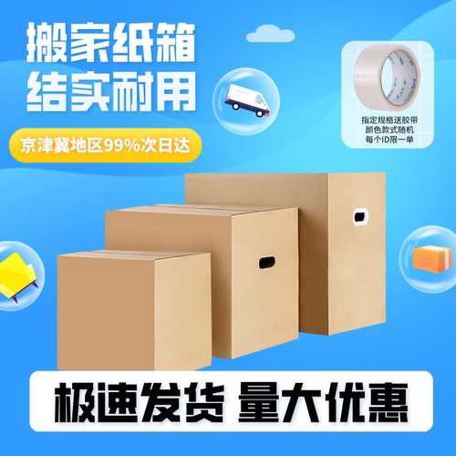 搬家纸箱加厚加硬可定制量大价优