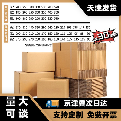 纸箱加厚加硬支持定制可开发票