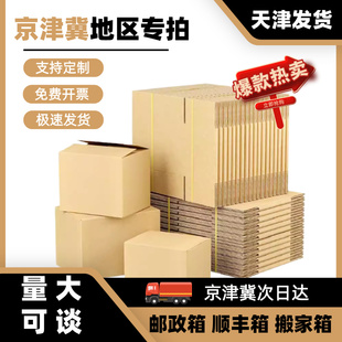 纸箱打包箱快递盒子搬家纸箱包装箱加厚加硬顺丰邮政纸箱批发定制