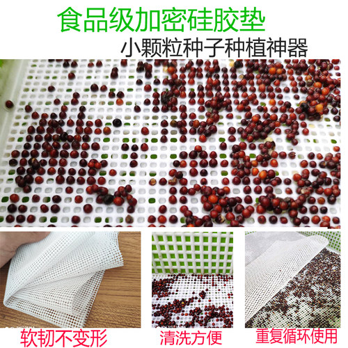 小颗粒种子防漏种植加密硅胶垫