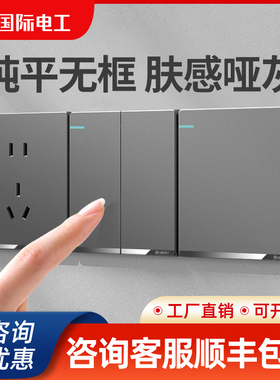 国际电工86型灰色开关面板家用墙壁暗装一开五孔插座带USB多孔5孔