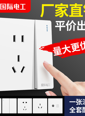 86型开关插座面板墙壁16A空调专用USB多孔一开5五孔暗装白色家用