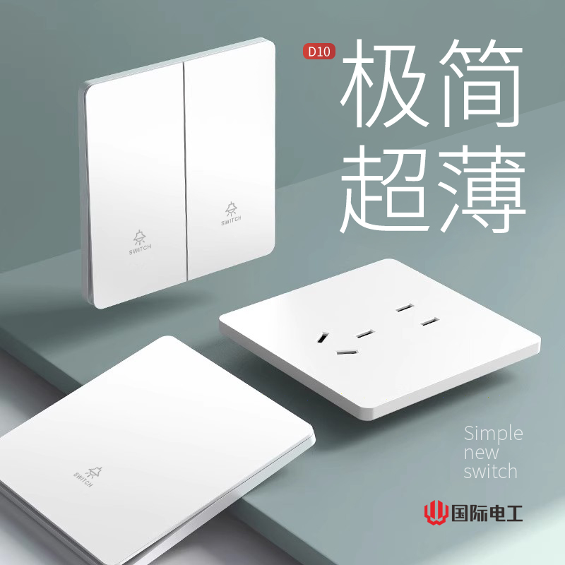 国际电工10A雅白86型11-15年超薄