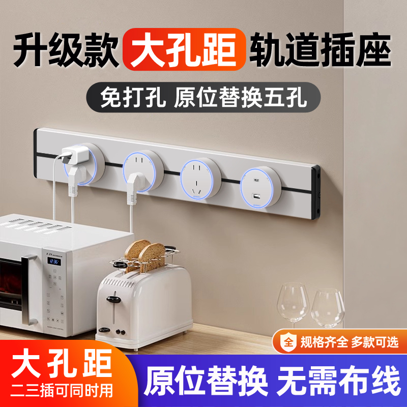 大间距国际电工轨道插座移动滑轨明装家用导轨电力插排五孔插座