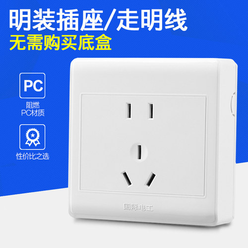 明装86型五孔插座二三