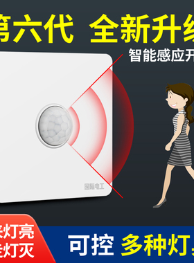 86型人体感应延时开关可调红外线LED灯声光控感应器楼道过道220V