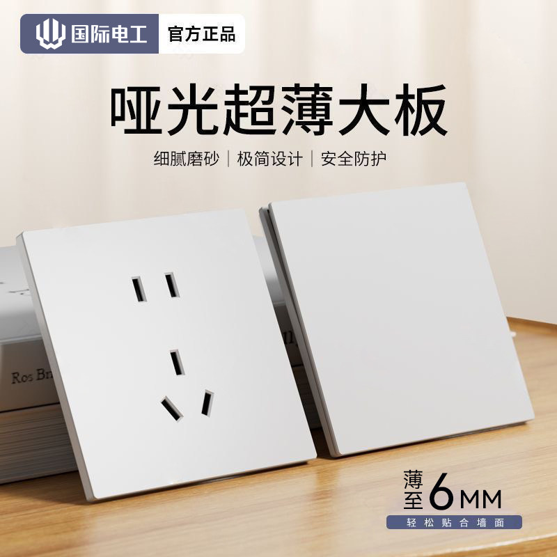 国际电工86型超薄开关插座面板墙壁家用暗装一开五孔USB白色空调,电子/电工,电源插座,淘宝优惠券,粉丝福利购,淘宝优惠卷