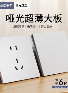 国际电工86型超薄开关插座面板墙壁家用暗装一开五孔USB白色空调