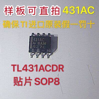 TL431ACDR 431AC SOP8 TI进口全新原装 自家库存现货样板可直拍图片