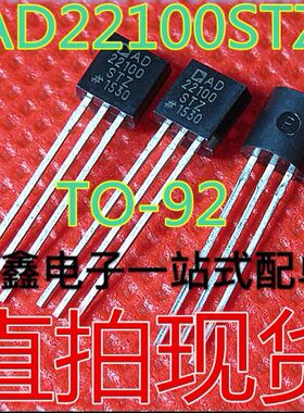 AD22100STZ TO92 ADI原厂进口全新原装 自家库存现货 样板可直拍