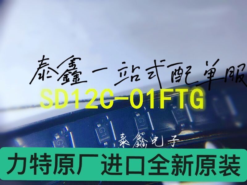 SD12C-01FTG SOD323 丝印G1 LITTELFUSE原厂进口全新原装现货直拍