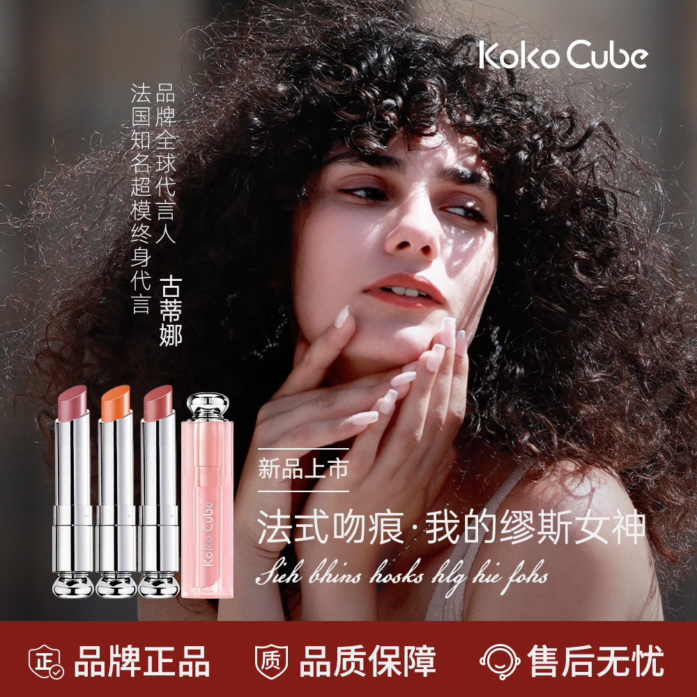 法国原装进口KoKo Cube唇膏/口红
