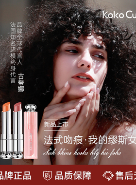 法国原装进口KoKo Cube缪斯本色护唇膏精油变色润唇膏3.2g