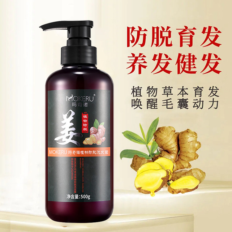 生姜防脱生发洗发水控油蓬松生发增发密发男女学生防脱止痒洗发露