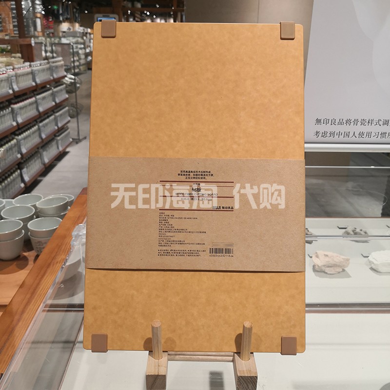 MUJI无印良品切菜板高密度木纤维砧板长方形水果板厨房用品新品