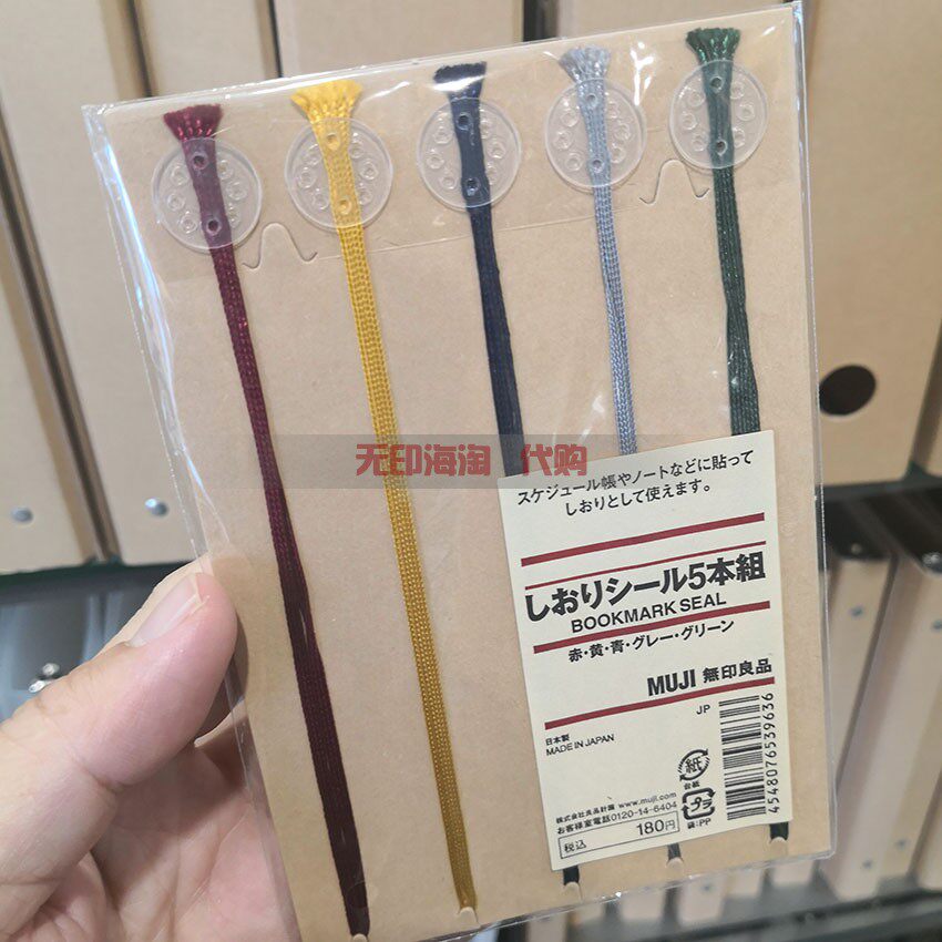 muji无印良品书签绳5根绳子:粘纤学习文具创意书签手工书签日本产